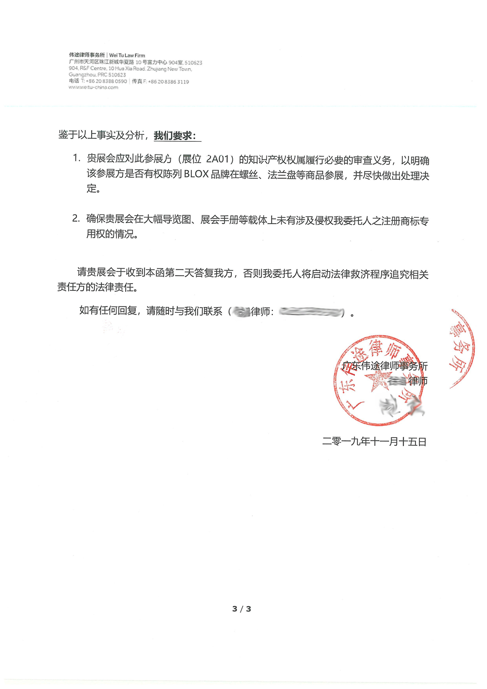 我們非常憤慨某些同行漠視道德法律公然的侵權行為,亦已發律師函,同時